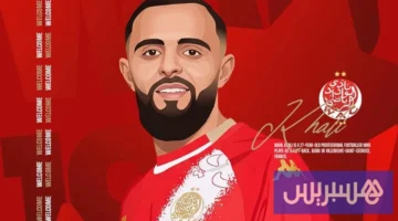 تعزيز قوي.. الوداد يستقطب نبيل خالي الفرنسي المغربي لموسم 2026